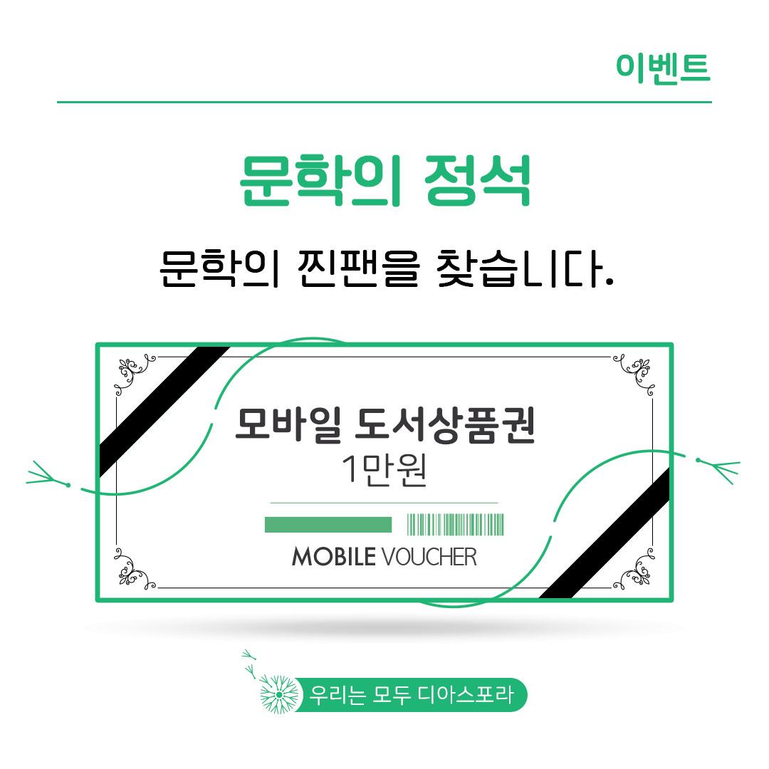 이벤트01. 인스타그램 팔로우 이벤트 : 문학의 정석